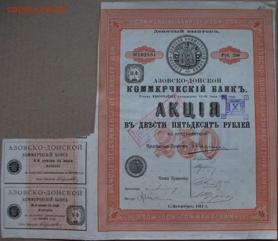 Какую из ЦАРСКИХ ОБЛИГАЦИЙ выставить с 1-го РУБЛЯ ??? - DSCF3944.JPG