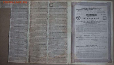 Какую из ЦАРСКИХ ОБЛИГАЦИЙ выставить с 1-го РУБЛЯ ??? - DSCF3942.JPG