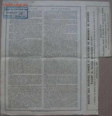 Какую из ЦАРСКИХ ОБЛИГАЦИЙ выставить с 1-го РУБЛЯ ??? - DSCF3949.JPG
