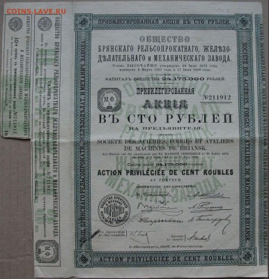Какую из ЦАРСКИХ ОБЛИГАЦИЙ выставить с 1-го РУБЛЯ ??? - DSCF3948.JPG