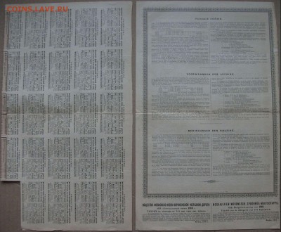 Какую из ЦАРСКИХ ОБЛИГАЦИЙ выставить с 1-го РУБЛЯ ??? - DSCF3947.JPG