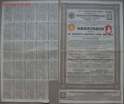 Какую из ЦАРСКИХ ОБЛИГАЦИЙ выставить с 1-го РУБЛЯ ??? - DSCF3946.JPG