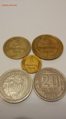 1к.-46г., 3к.-52г., 5к.-31г., 20к.-32,45гг СССР до 16.12.15 - 20151204_121656