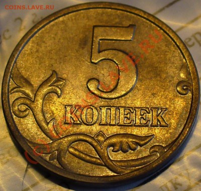 5 копеек 2007 шт.1.12В До 21.09.10 в 21.00 по мск - 5 копеек 2007 шт.1.12В(2).JPG