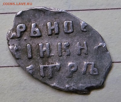 Шикарная ранняя копейка Петра 1. В коллекцию. До 16.12.15 - 017.JPG