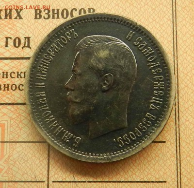 25 копеек 1896 (кладовая радужная патина) - до 13.12.2015 - DSCN9424