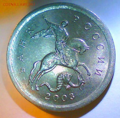 1 коп. 2003сп,2002м. Шт? - 1к03сп.JPG