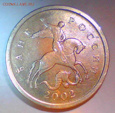 1 коп. 2003сп,2002м. Шт? - 1к02-2.JPG