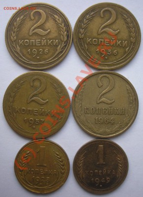 лот 1,2 коп.1926-1964 - до 23.09.10. 22-00 мск - P1010020.JPG