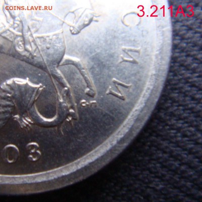 1 коп. 2003сп,2002м. Шт? - 3.211А3-1.JPG