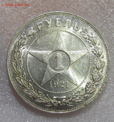 1 рубль 1921г. полуточка. штемпельный блеск. до16.12.в22:30м - рев1.JPG