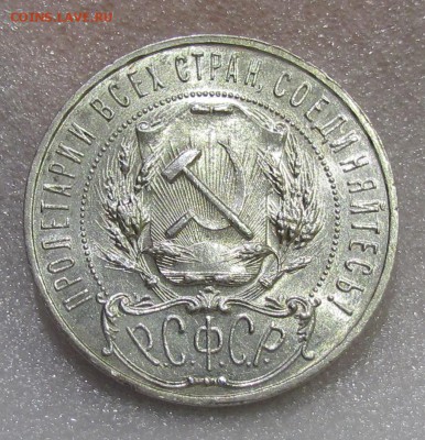 1 рубль 1921г. полуточка. штемпельный блеск. до16.12.в22:30м - ав1.JPG