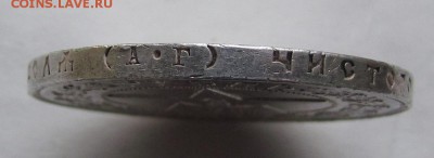 1 рубль 1921г. полуточка. штемпельный блеск. до16.12.в22:30м - г1.JPG