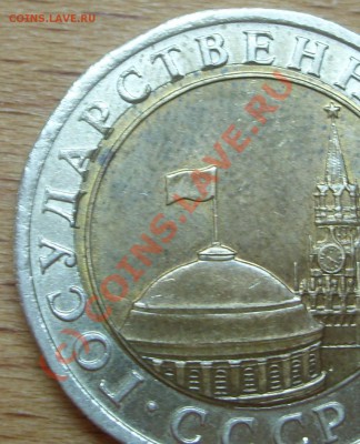 10руб.бимет.1991г.смещение.до23Сентября в 22-00мск. - SL276999.JPG