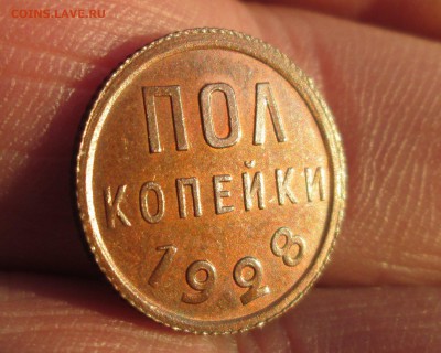 ПОЛ КОПЕЙКИ 1928 красивая,блиц до 18.12. 22-00 - IMG_5311