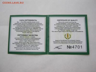 500 тенге Балхашский тигр серебро - IMG_2465[1].JPG