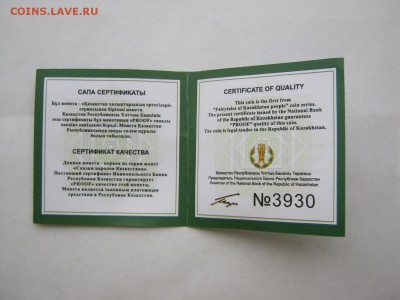 500 тенге Алдар Косе серебро - IMG_2473[1].JPG