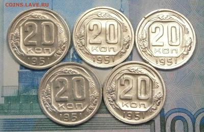 20 копеек 1951. 5шт. Есть Блиц! до 16.12. в 22-00 по мск. - PC120028.JPG