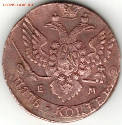 5 копеек 1788 г. е.м. до 18.12.15 г. в 23.00 - Scan-151211-0007