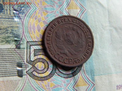 1 копейка 1925. - DSCN3373.JPG
