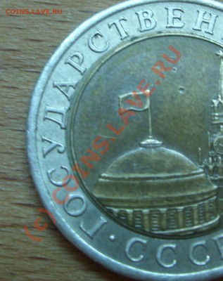 10руб.бимет.1991г.смещение.до23Сентября в 22-00мск. - SL277002.JPG
