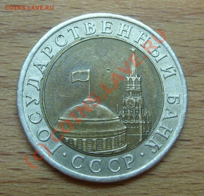 10руб.бимет.1991г.смещение.до23Сентября в 22-00мск. - SL277001.JPG