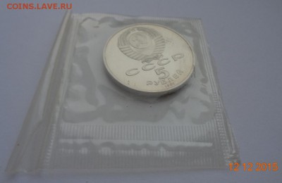 5 р. 1991 Сасунский пруф, родная упаковка. 13.12.15. 22-00. - DSC00774 - копия.JPG