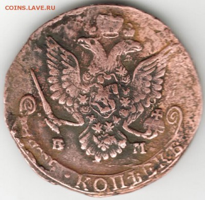 5 копеек 1785 г. е.м. до 18.12.15 г. в 23.00 - Scan-151211-0009