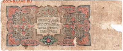 5 рублей 1925 г. до 18.12.15 г. в 23.00 - Scan-151206-0009