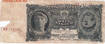 5 рублей 1925 г. до 18.12.15 г. в 23.00 - Scan-151206-0007