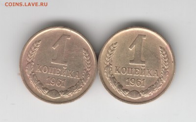 1 коп. 1961 г. с "соплёй" 2 шт. до 18.12.15 г. в 23.00 - Scan-151211-0004