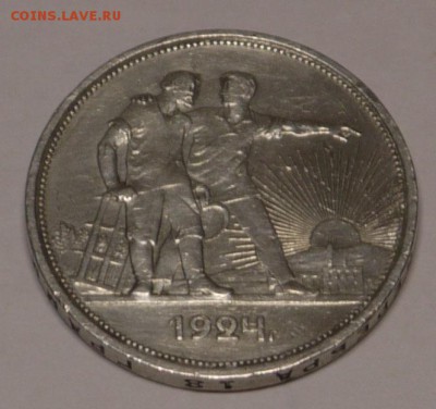 1 рубль 1924 БЛИЦ до 16.12 - P1150055.JPG