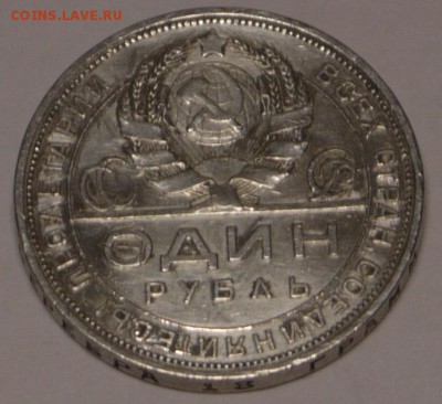 1 рубль 1924 БЛИЦ до 16.12 - P1150056.JPG