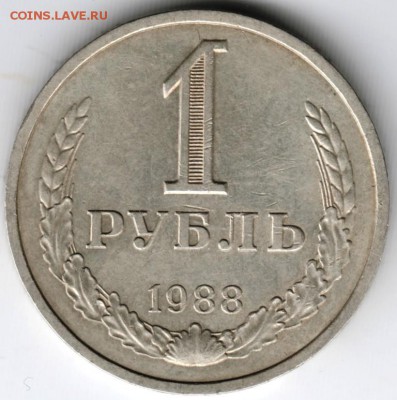 1 рубль 1989 г. до 18.12.15 г. в 23.00 - Scan-151211-0005