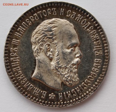 25коп и 50коп Александр3 и Николай 2 Xf-Unc - _MG_2433.JPG