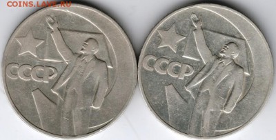 1 рубль 1967 г. Октябрь-50 2 шт. до 18.12.15 г. в 23.00 - Scan-151211-0012
