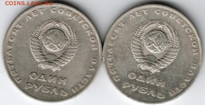 1 рубль 1967 г. Октябрь-50 2 шт. до 18.12.15 г. в 23.00 - Scan-151211-0006