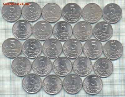 5 копеекСП 26 штук, 1997-2007гг,до18.12.2015г. 22.00 по Моск - 5коп1997 26 р
