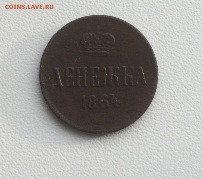 Денежка 1864 и копейка 1827 ЕМ ИК до 16.12.15г. - image