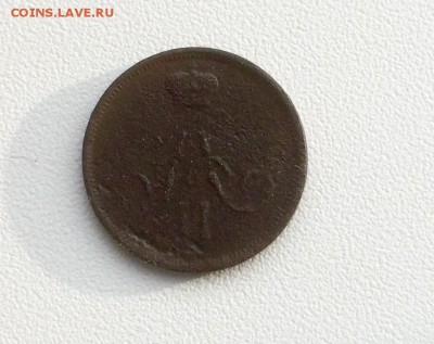 Денежка 1864 и копейка 1827 ЕМ ИК до 16.12.15г. - image