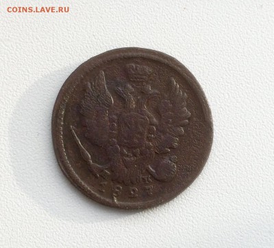 Денежка 1864 и копейка 1827 ЕМ ИК до 16.12.15г. - image