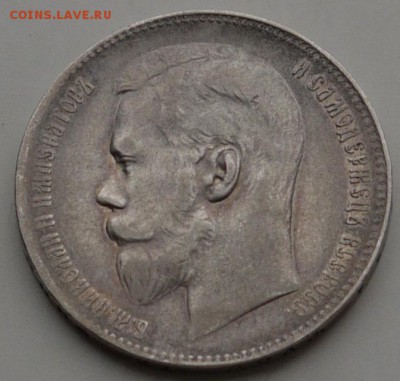 1 рубль 1899 до 17.12 - P1150063.JPG