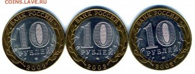 10 руб 2002 г БИМ ДГР хорошие! до 17.12.2015 г - img458