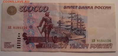 500 000 рублей 1995 г. предпродажная оценка - 11