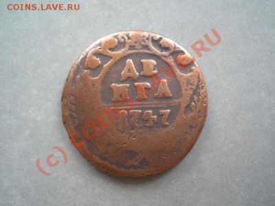 Денга 1747г. окончание 20.09.10 в 22:00 по Москве - P9180011.1