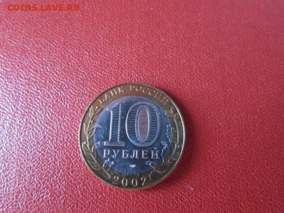 10 РУБ МИН.ЭКОНОМ.РАЗВИТИЯ - IMG_7595[1].JPG