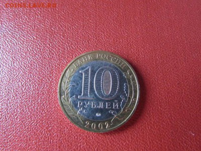 10 РУБ МИН.ОБРАЗОВАНИЯ - IMG_7597[1].JPG