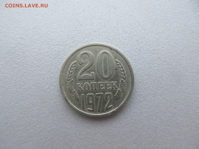 20 копеек 1972 года. Отличная до 15.12 22.00 Короткий - IMG_7343.JPG