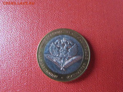 10 РУБ.МИН.ИНОСТРАННЫХ ДЕЛ - IMG_7598[1].JPG