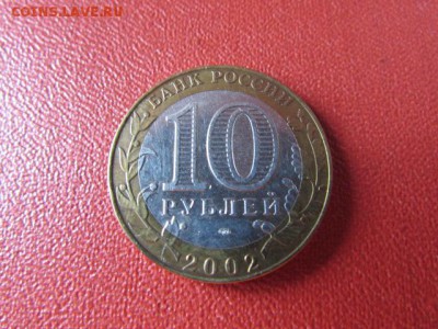 10 РУБ.МИН.ИНОСТРАННЫХ ДЕЛ - IMG_7600[1].JPG